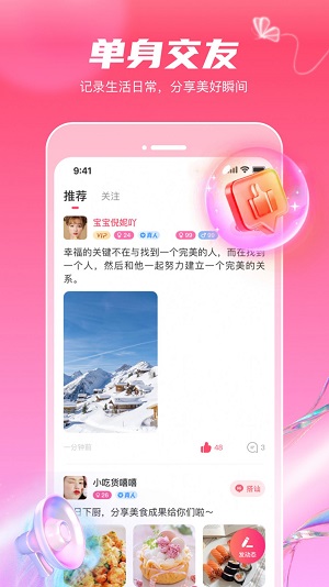 觅妍交友免费版截图