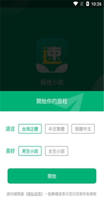 极速小说2023截图