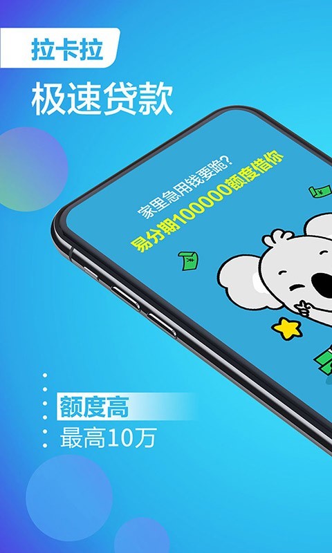 拉卡拉贷款app