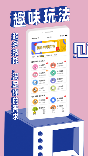觅欢手机版
