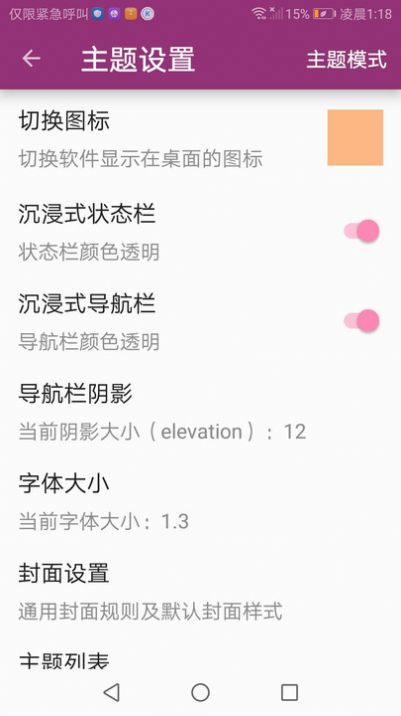 番趣阁免费小说阅读器截图