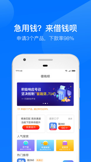 借钱呗app下载安装截图