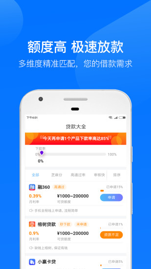 借钱呗app下载安装截图