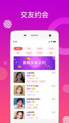 蜜友聊安卓版