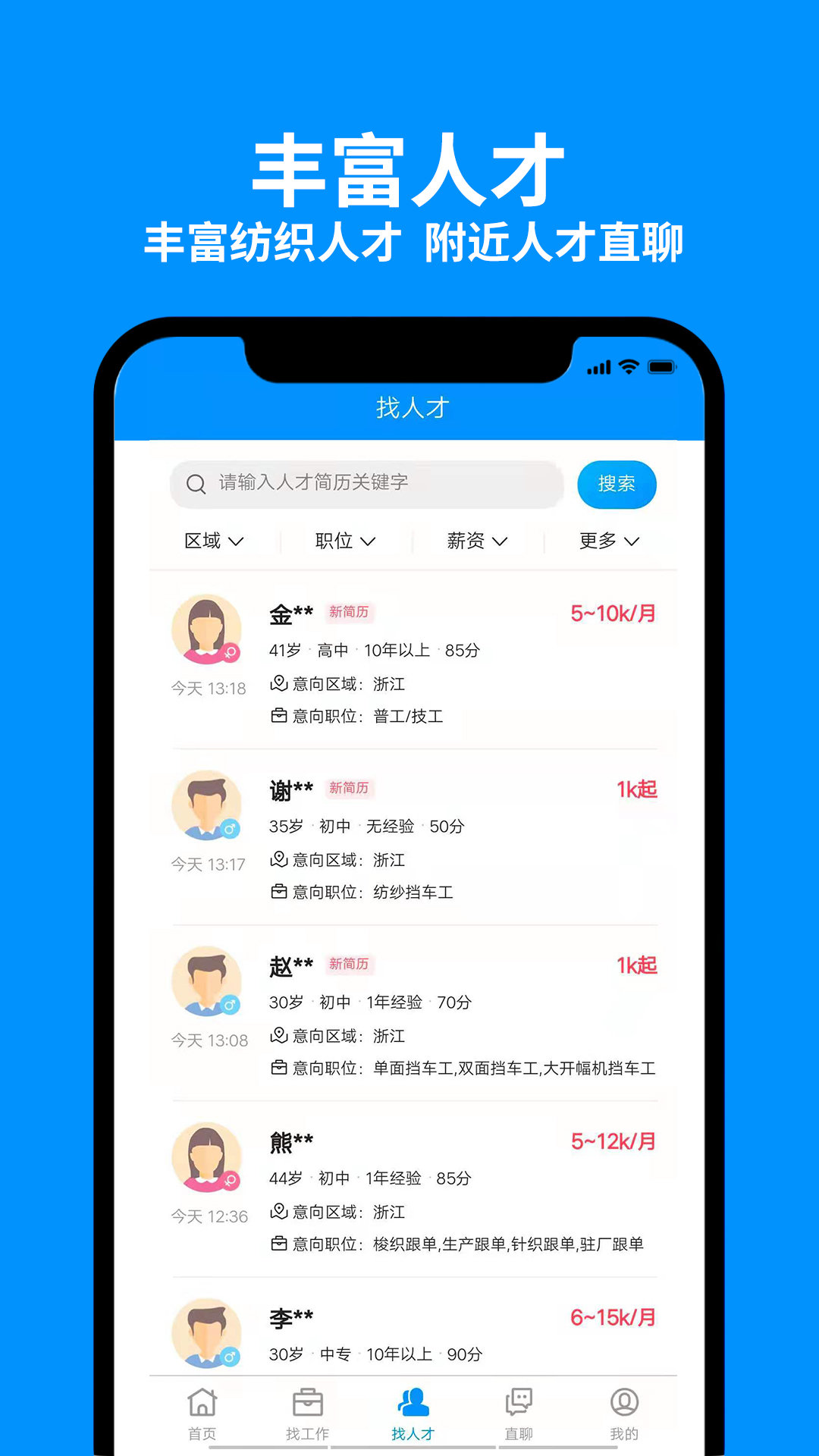9144纺织招聘网截图