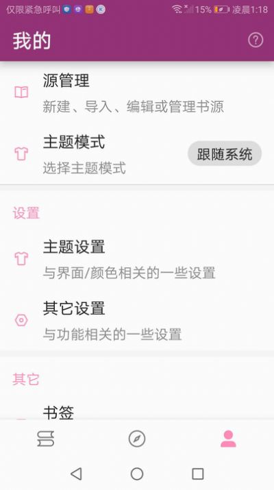 番趣阁免费小说阅读器截图