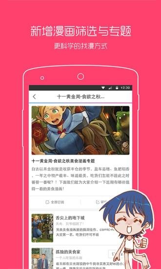 动漫之家下载官方app最新版截图