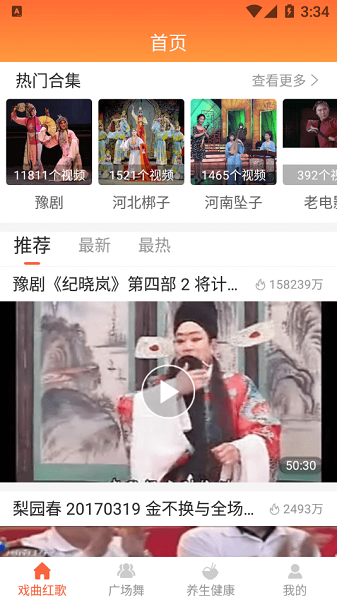 甜枣戏曲最新版