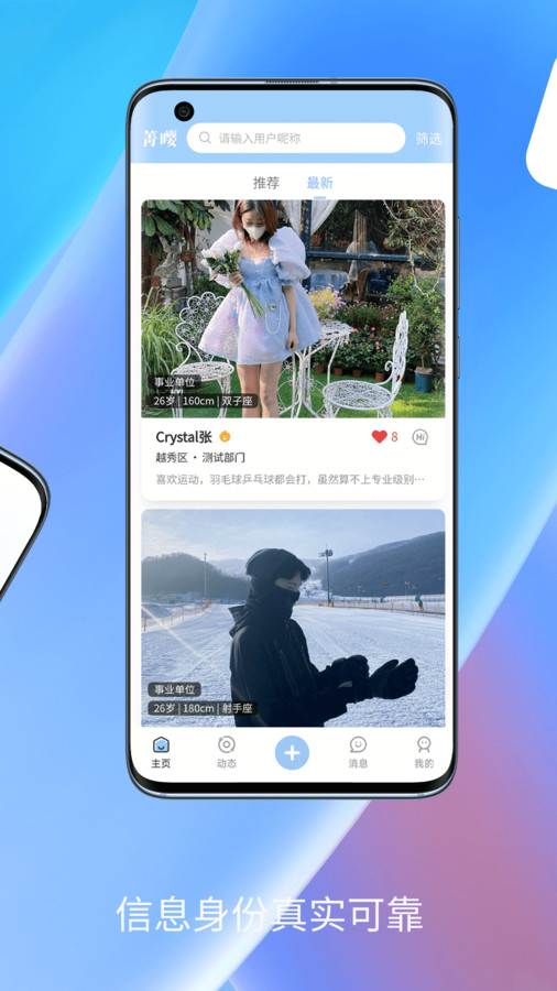 菁嘤交友平台2023
