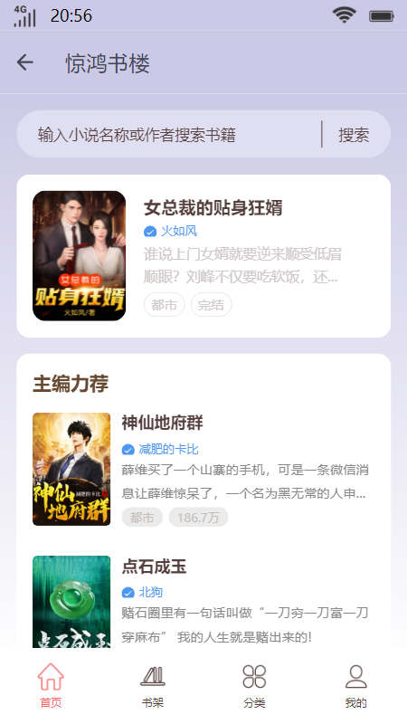 惊鸿书楼2024截图