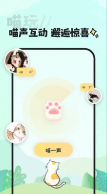 喵丸手机版截图