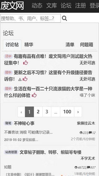 废文网小说阅读2023截图