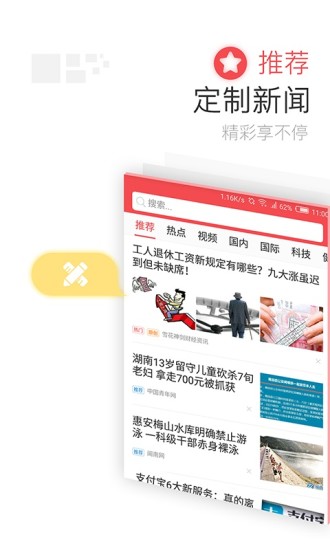 东方头条极速版截图