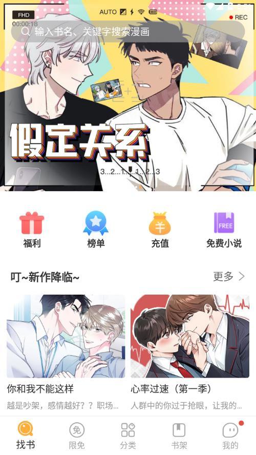 番狐漫画最新版截图