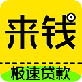 来钱分期app