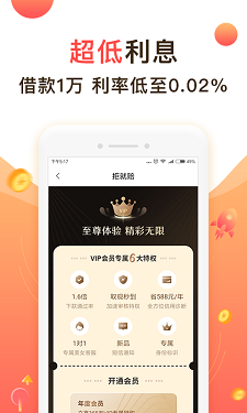 救急无忧借款app截图