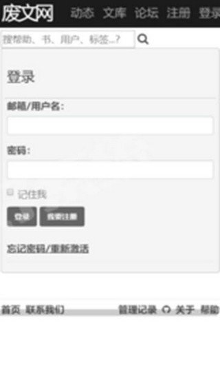废文网小说阅读2023截图