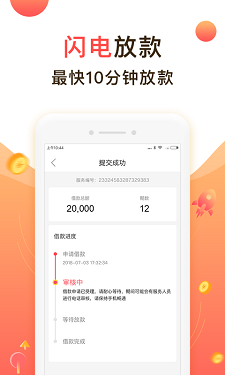 救急无忧借款app截图