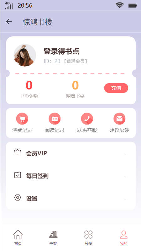 惊鸿书楼2024截图