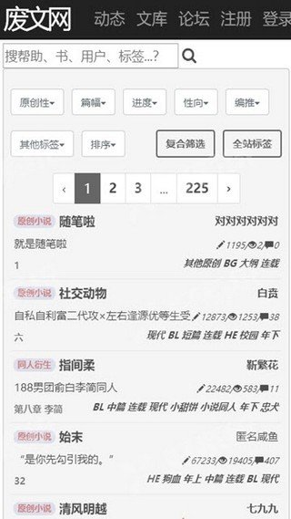 废文网小说阅读2023截图
