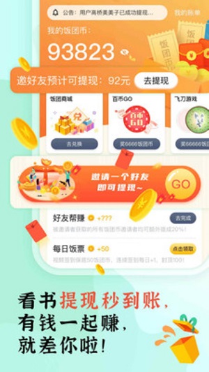 饭团部落app截图