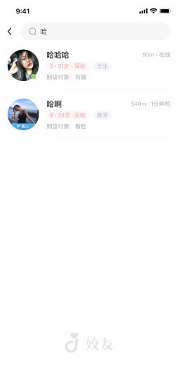 姣友2023截图