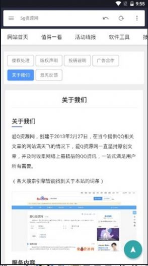 爱q资源网截图