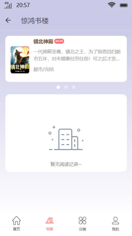 惊鸿书楼最新版截图
