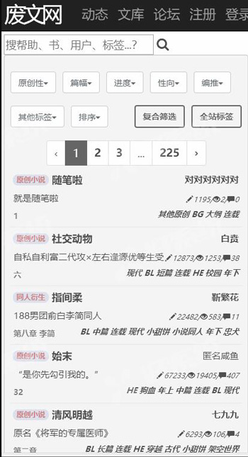 废文网最新版截图