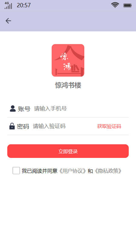 惊鸿书楼免费版截图