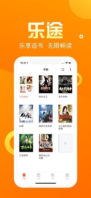 乐途小说网免费版截图