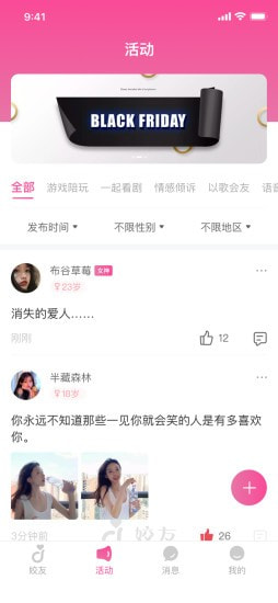 姣友2023截图