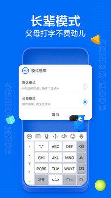 讯飞输入法OPPO定制版截图