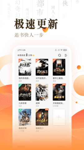 风云阅读器app下载截图