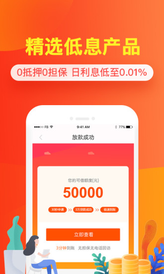 金蝉子贷款平台截图