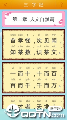 三字经截图