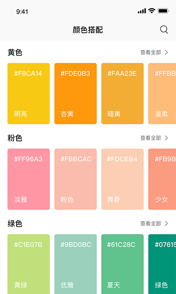 颜色手册安卓版