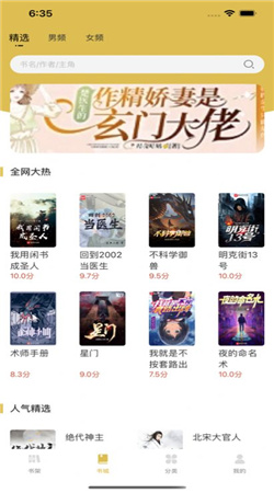 飞马小说手机版