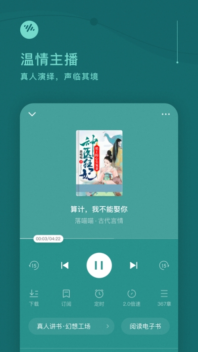 番茄畅听免费版ApPP