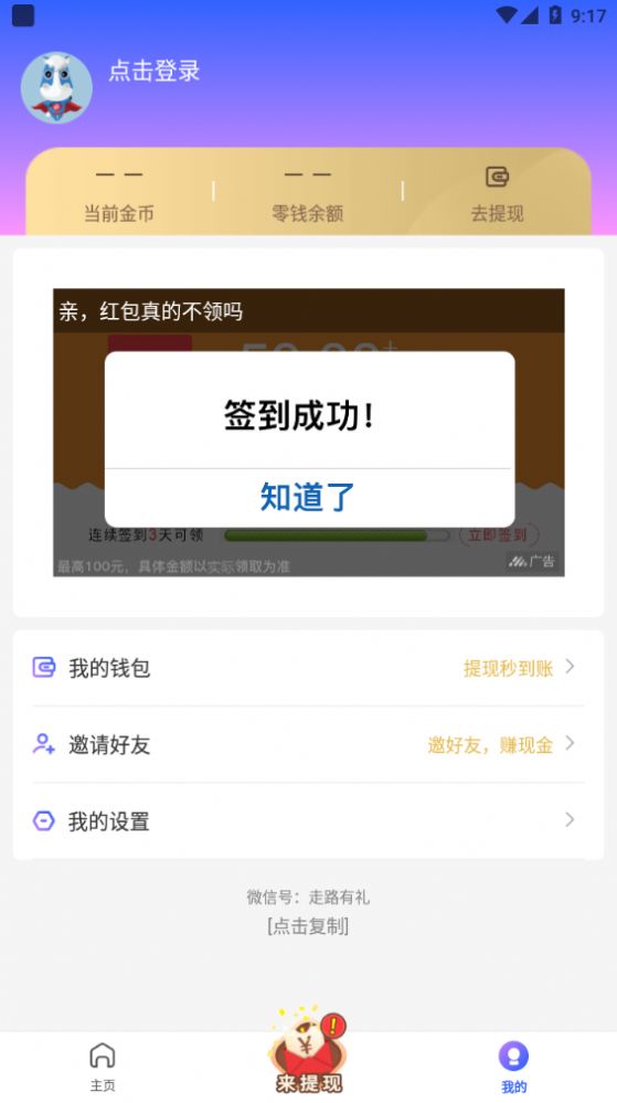 走路有礼手机版截图