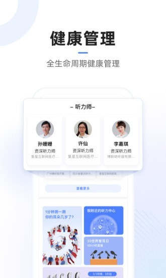 复星医疗截图