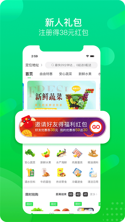 自由买菜最新版