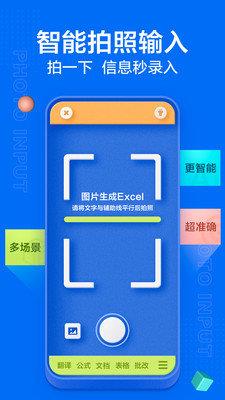 讯飞输入法OPPO定制版截图