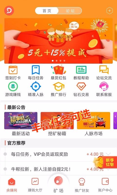 余赚网app安卓正式版下载v1截图