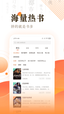 风云阅读器app下载截图