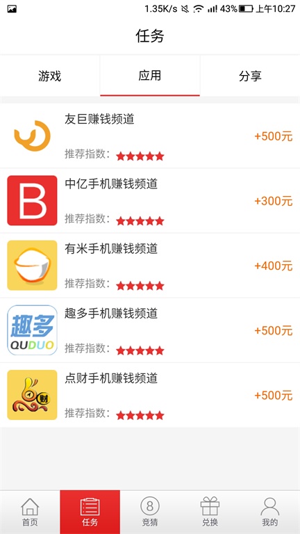 有赚网app下载截图