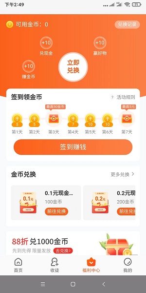 有喜有鱼赚钱APP最新