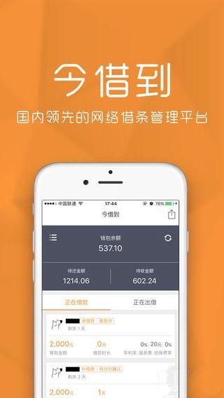 今借到信用借还最新版截图