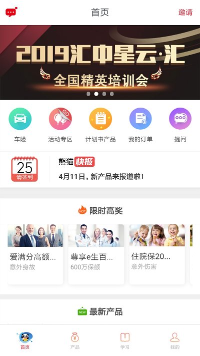 熊猫保保app下载官方截图