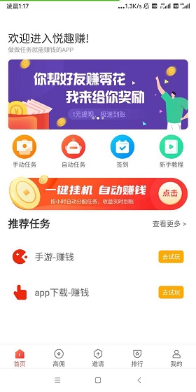 悦趣赚app官网下载